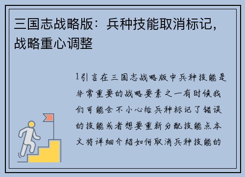 三国志战略版：兵种技能取消标记，战略重心调整