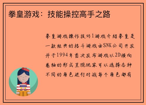 拳皇游戏：技能操控高手之路